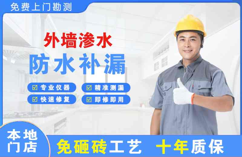 九江外墙渗水维修